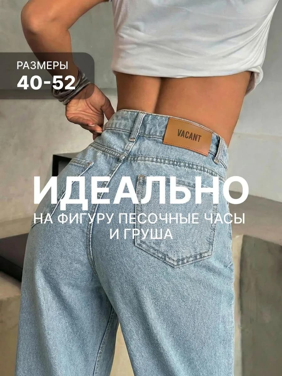 Джинсы багги широкие