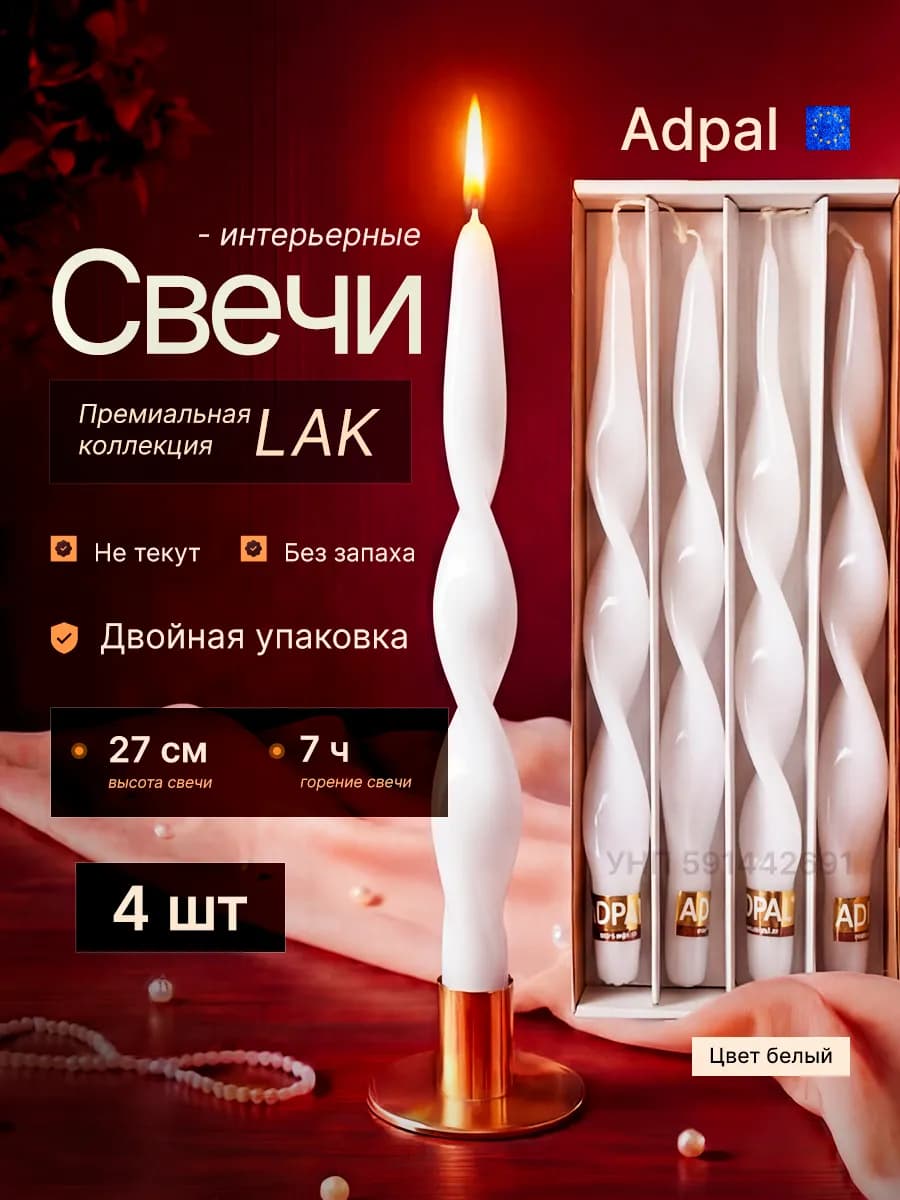 Свечи античные витые спирали для дома 4 штуки