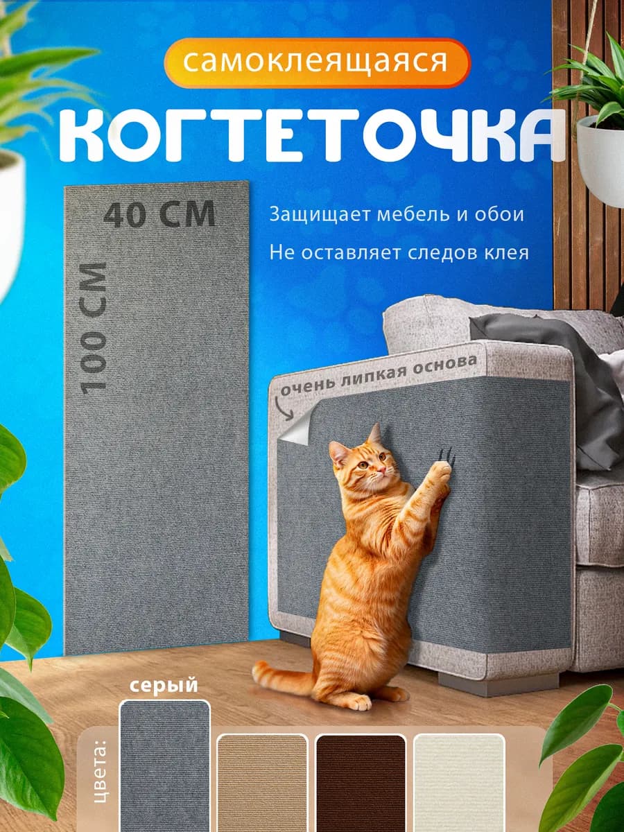 Когтеточка для кошки настенная самоклеящаяся угловая