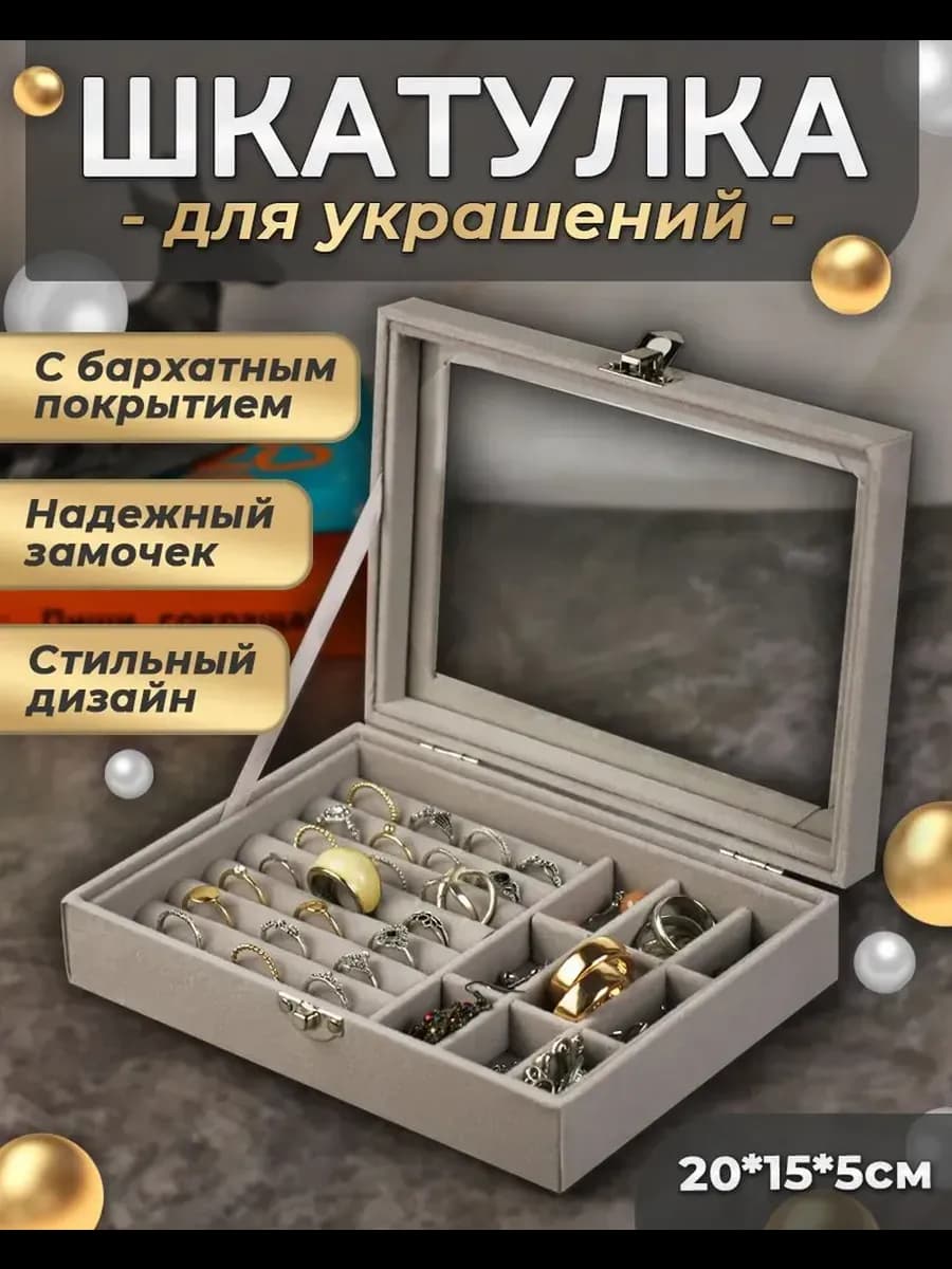 Шкатулка для хранения украшений и драгоценностей