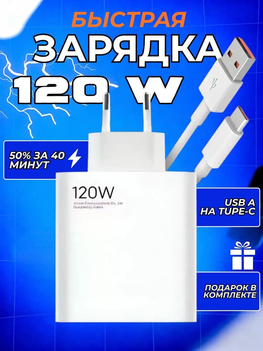 Быстрая зарядка Type-c 120W