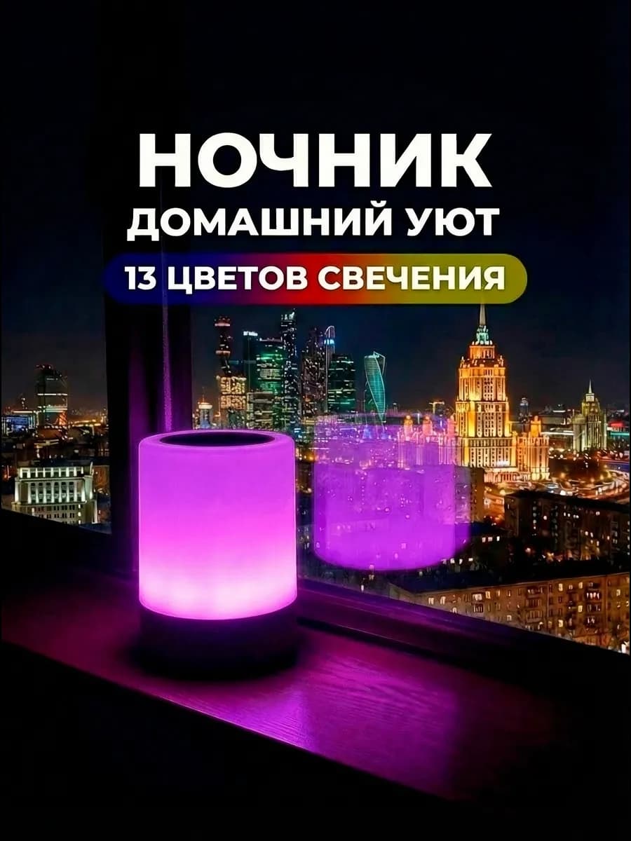 Ночник детский светильник с пультом управления