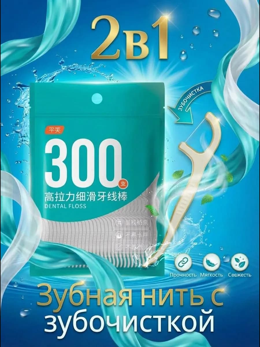 Флоссеры для зубов 300 штук - фото 1