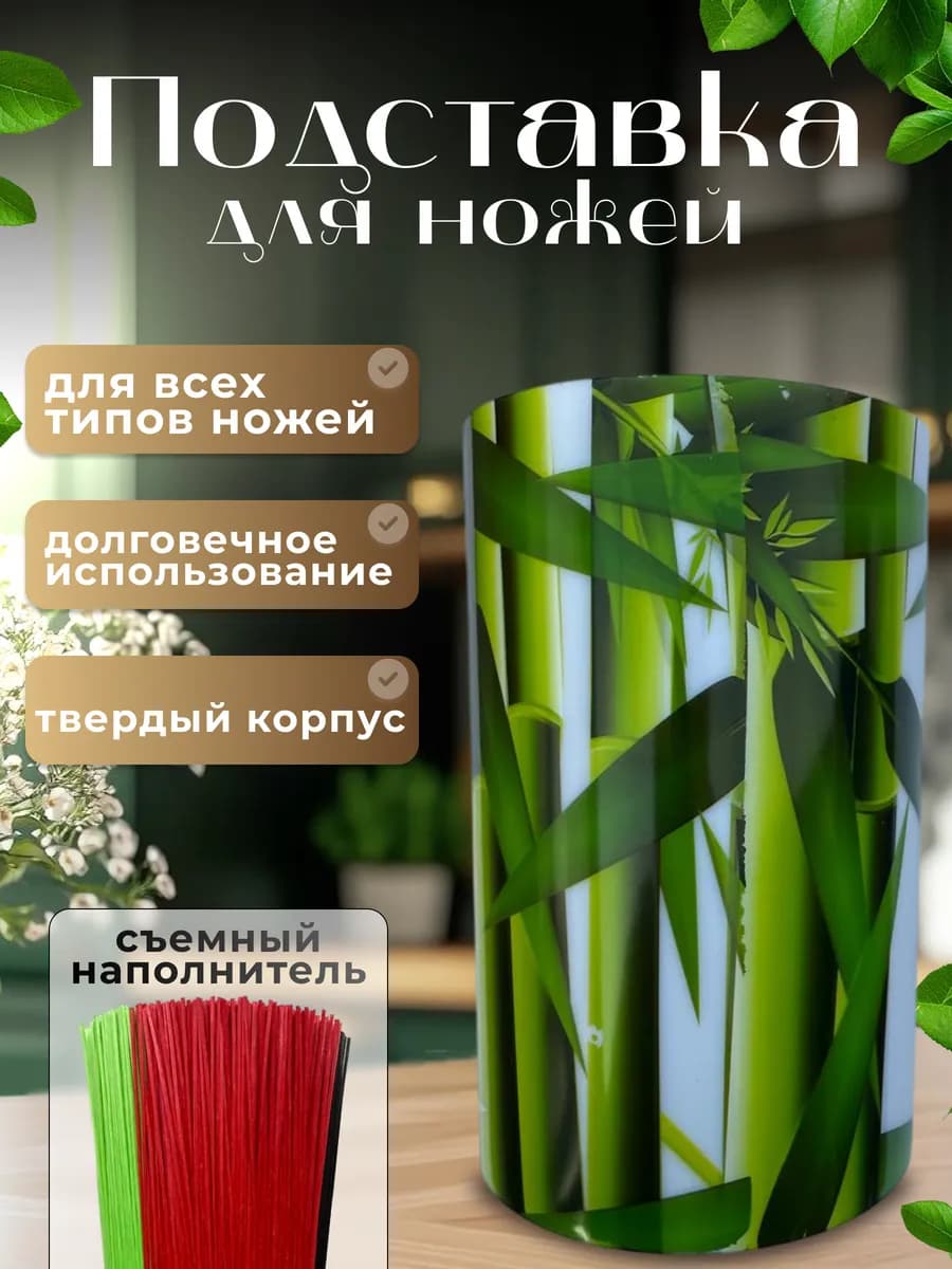 Подставка для ножей - фото 1