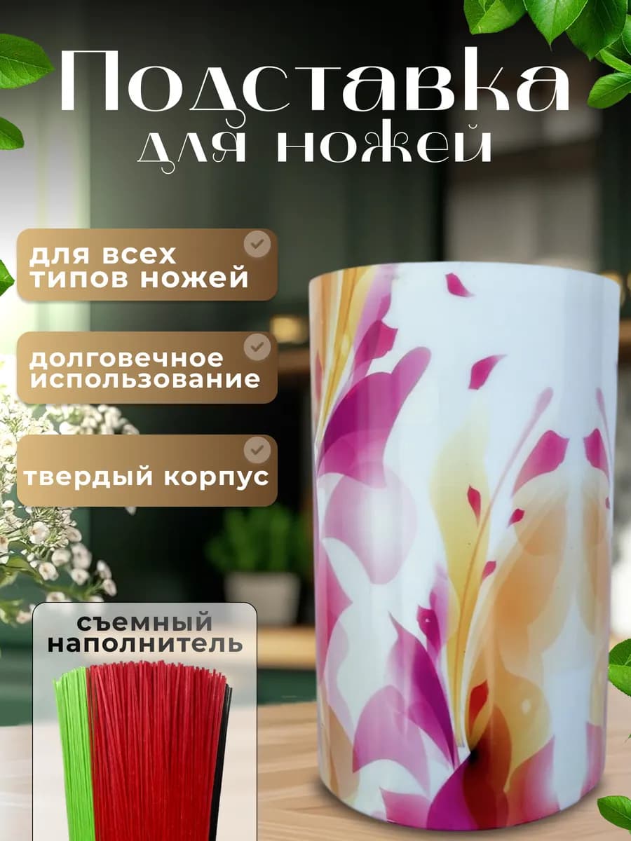 Подставка для ножей