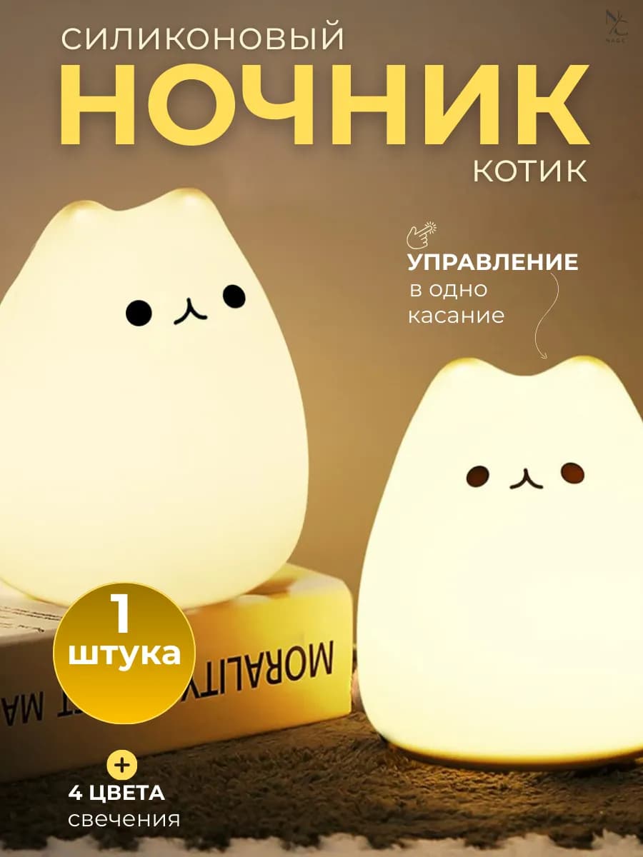 Ночник детский Светодиодный