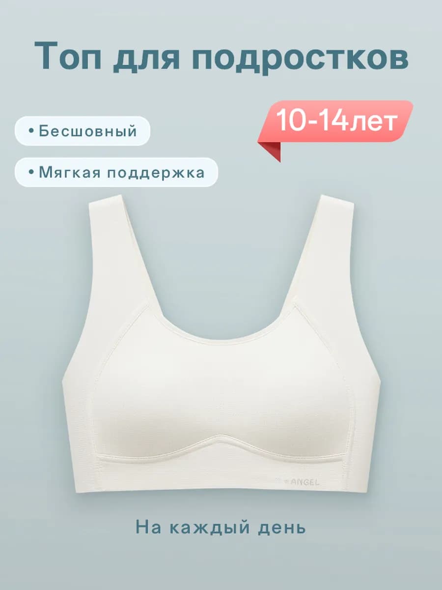 бесшовный бюстгальтер топ для подростков