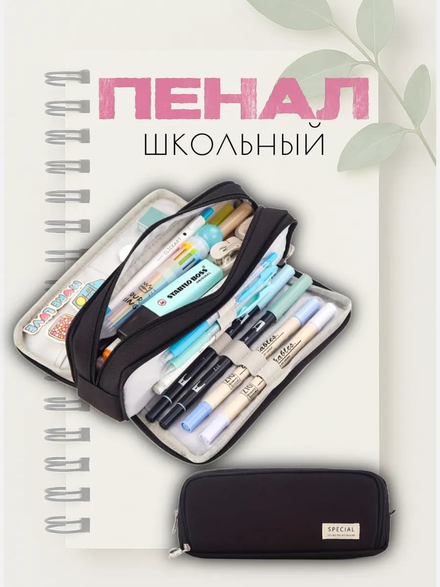 Пенал школьный органайзер