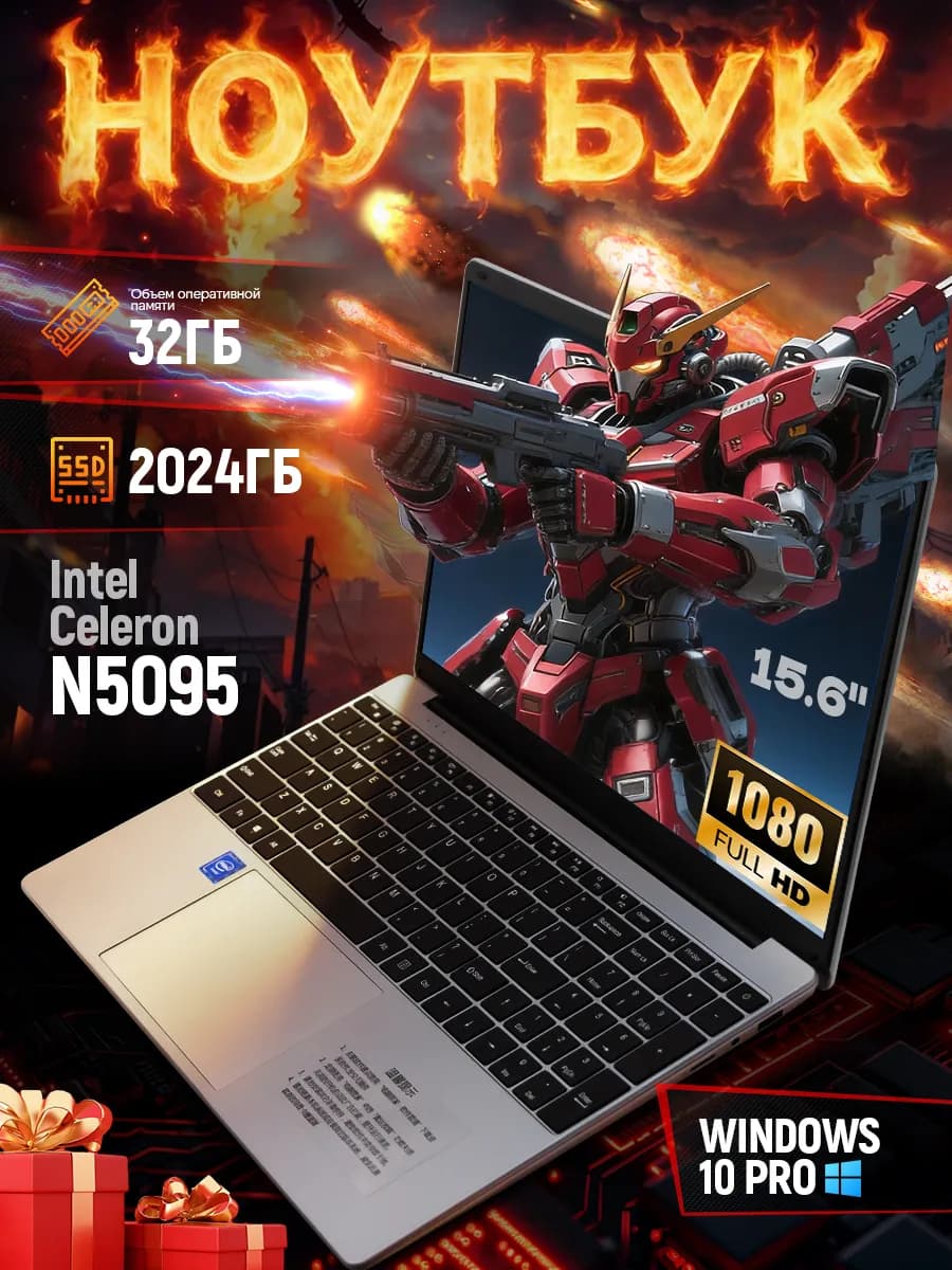 Ноутбук для работы и учебы 15 6"N5095 32 ГБ +2048ГБ