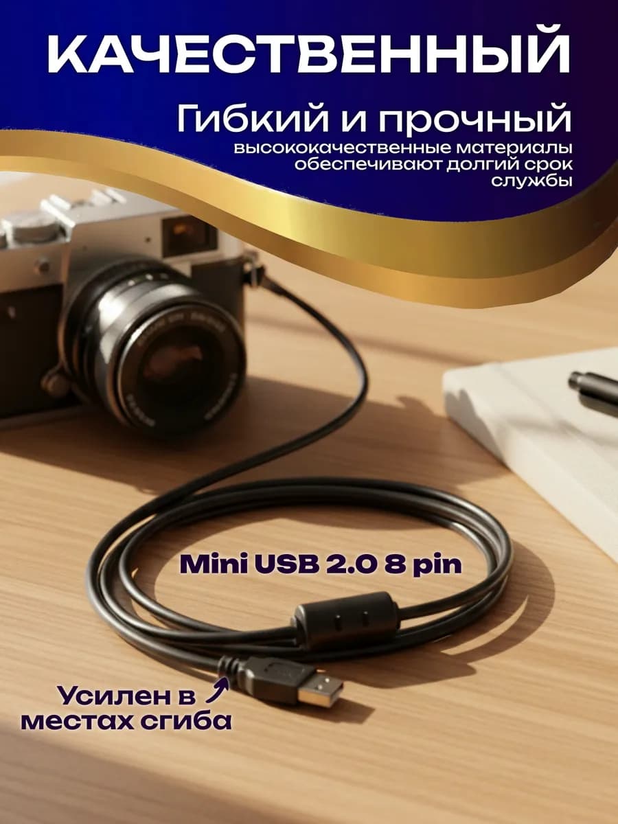8pin USB-кабель с фильтром для фотоаппарата