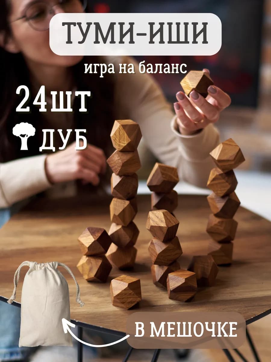 Игра настольная Туми Иши для компании