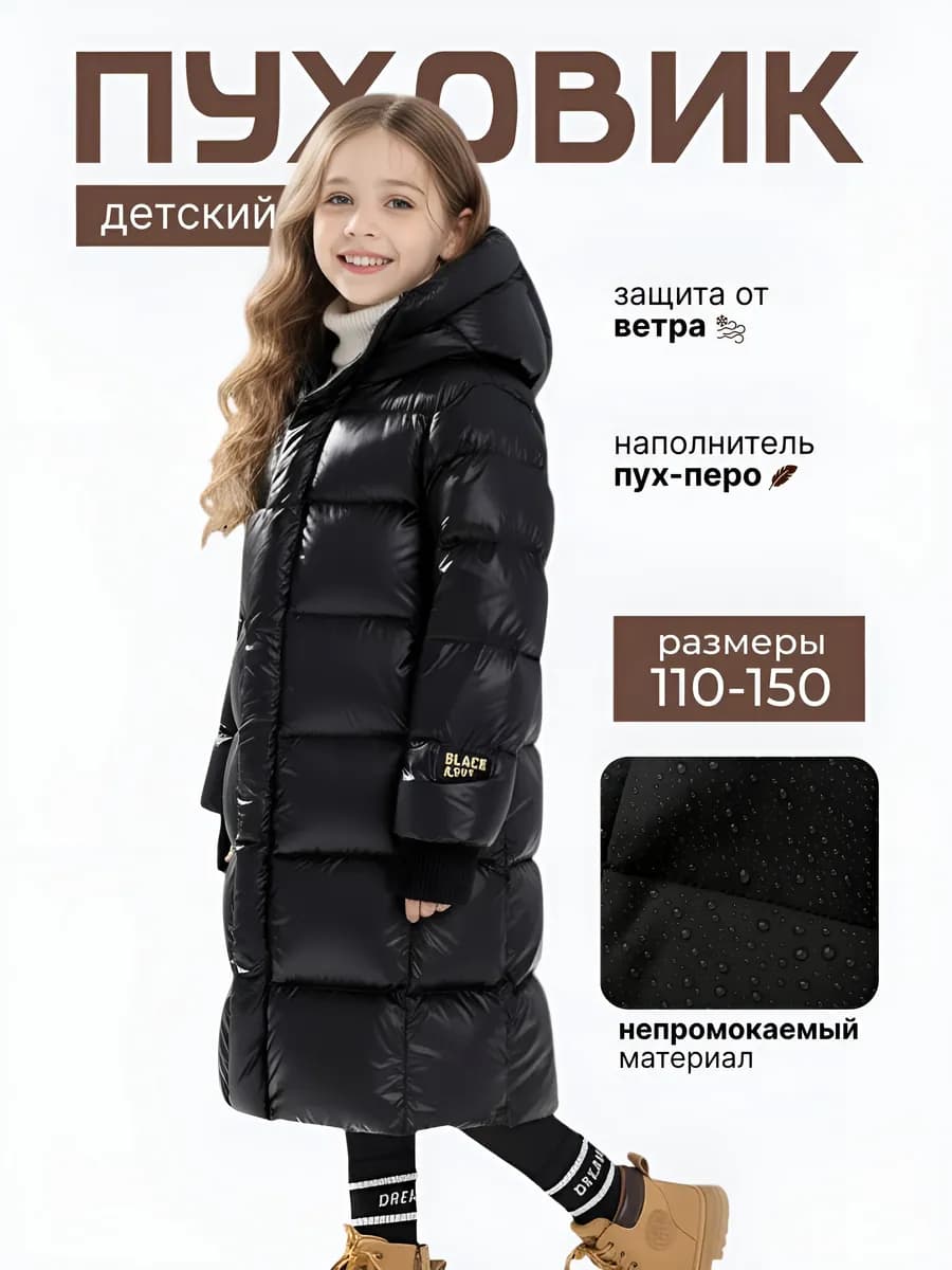 Куртка детская