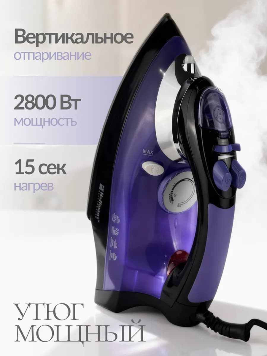 Утюг паровой с антипригарным покрытием для одежды