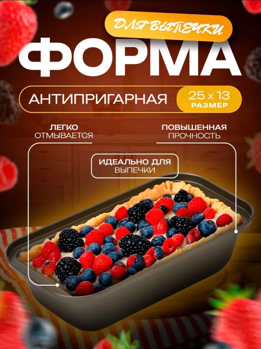 Форма для выпечки кекса и хлеба
