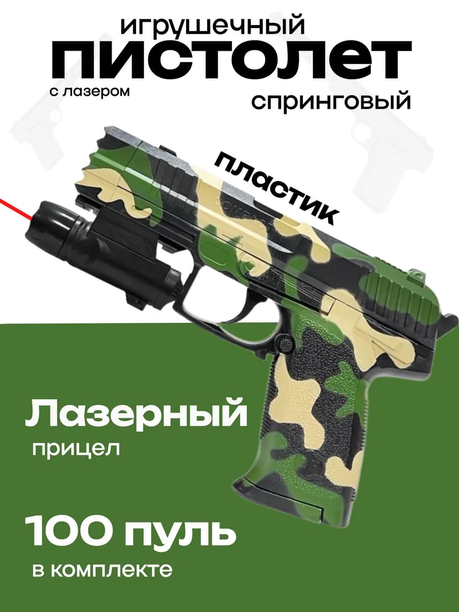 Детский пистолет с пульками 6 мм подарок на новый год