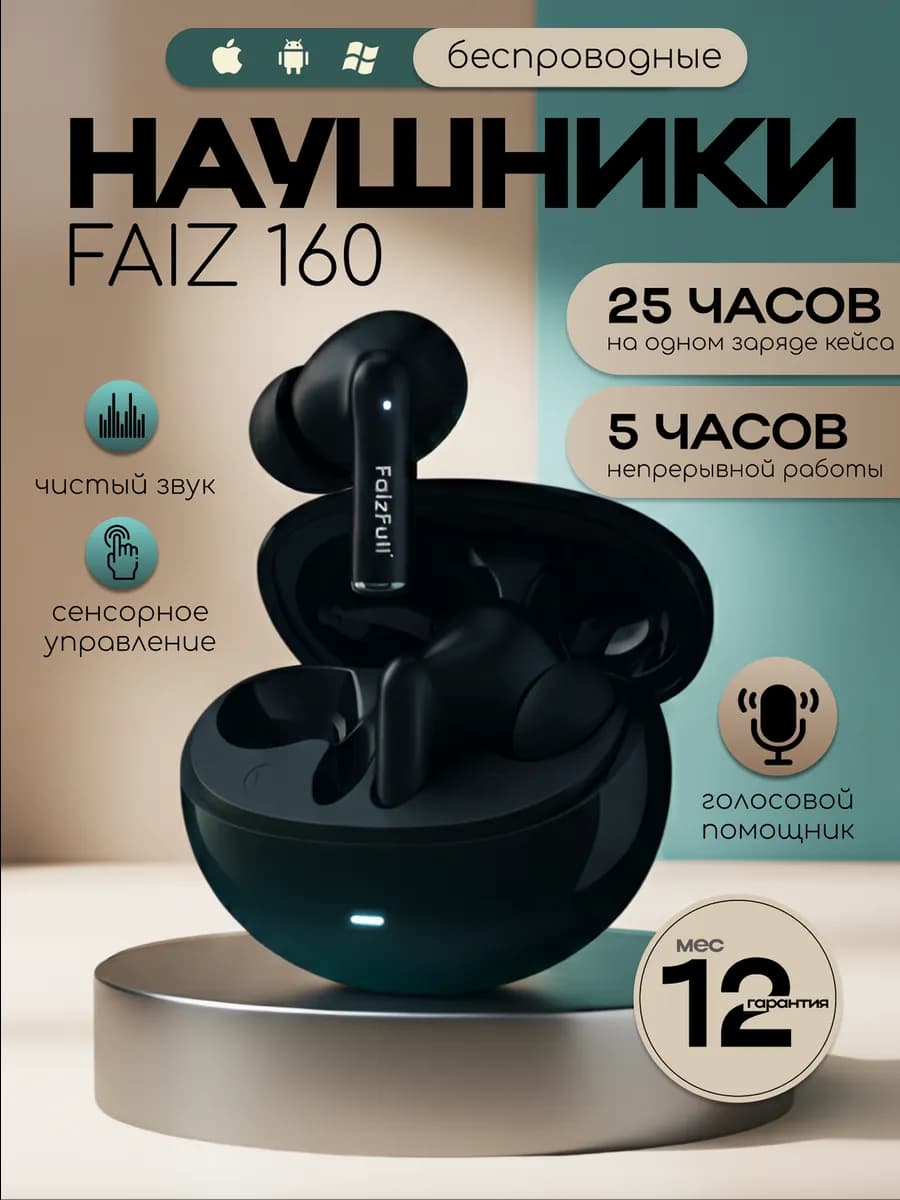 Наушники беспроводные FaizFull FAIZ 160