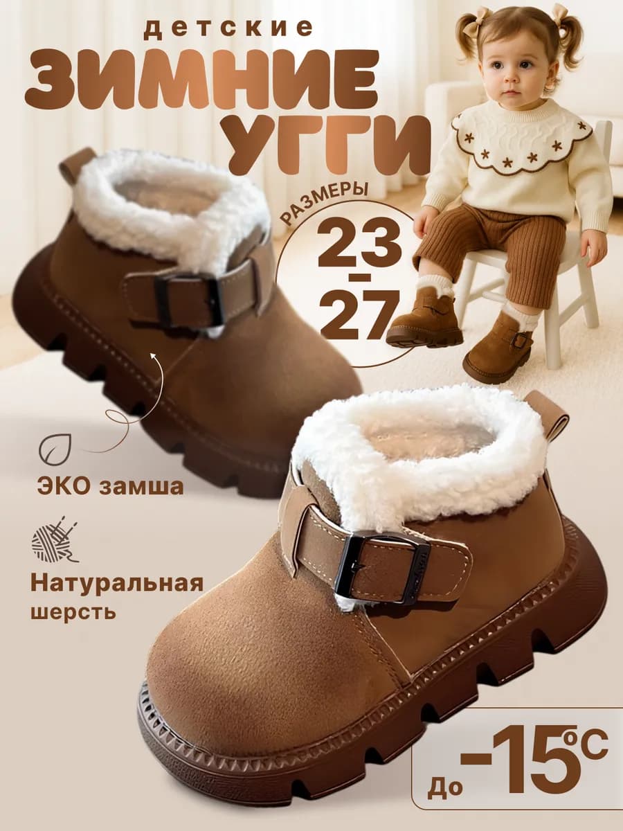 Угги детские зимние ботиночки для малышей