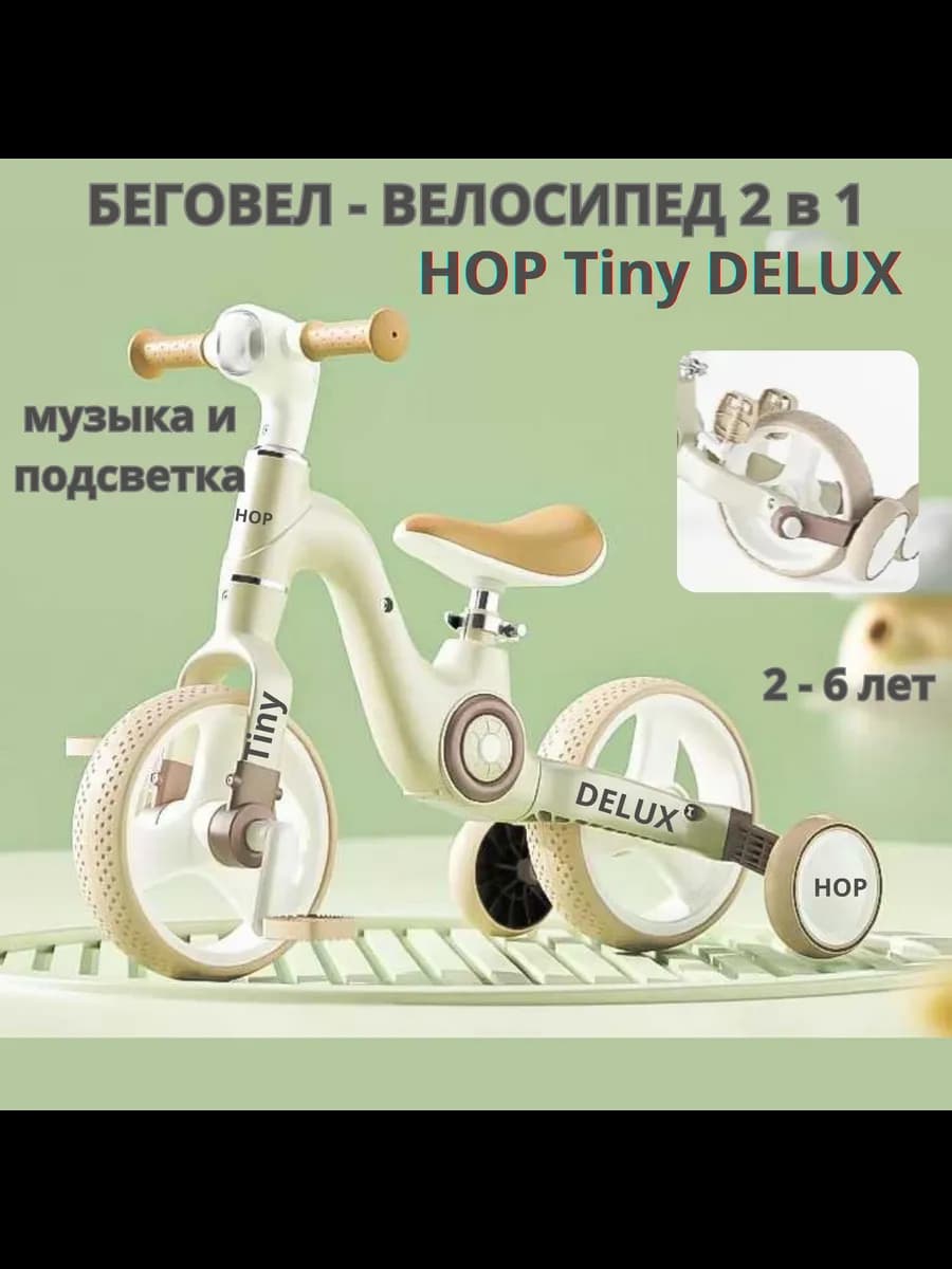 Беговел велосипед детский 2 в 1, для детей 2-6 лет