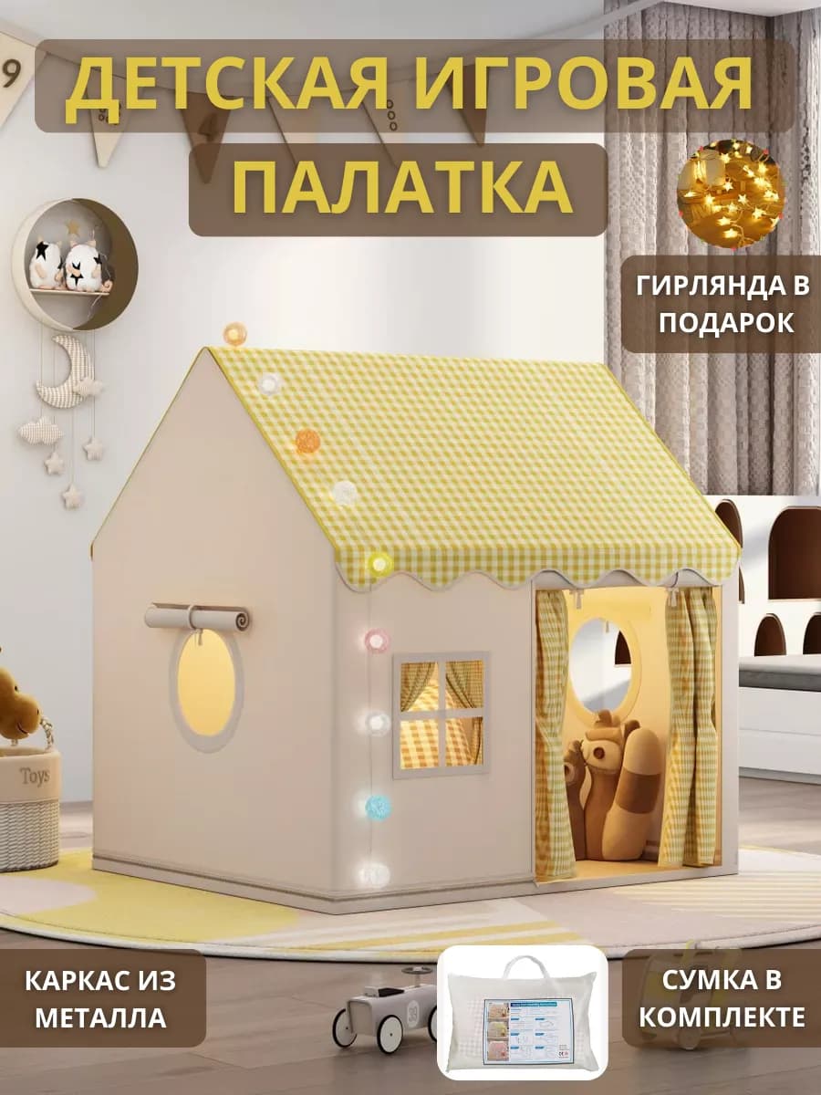 Палатка детская игровая домик для детей