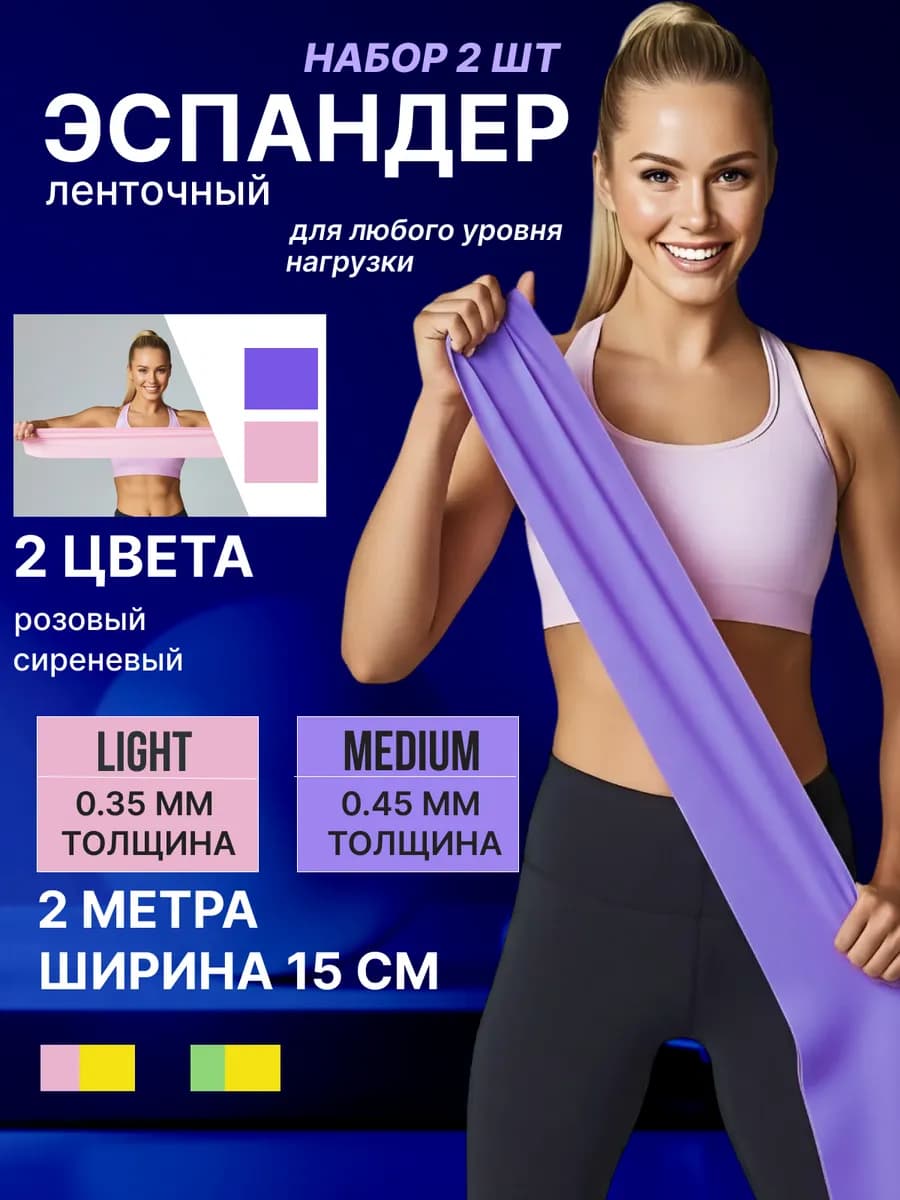 Эспандер ленточный для пилатеса набор