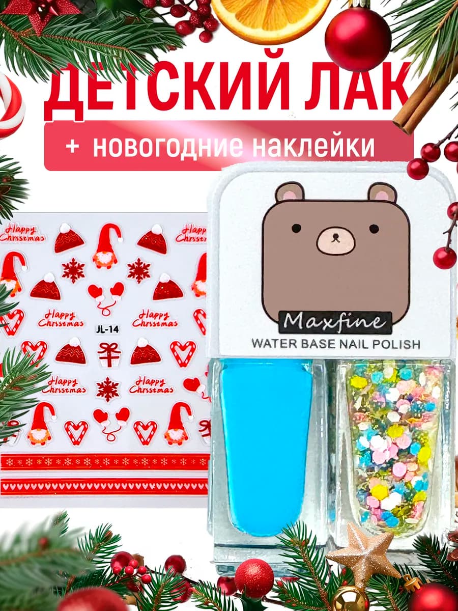Лак для ногтей детский с наклейками новогодний