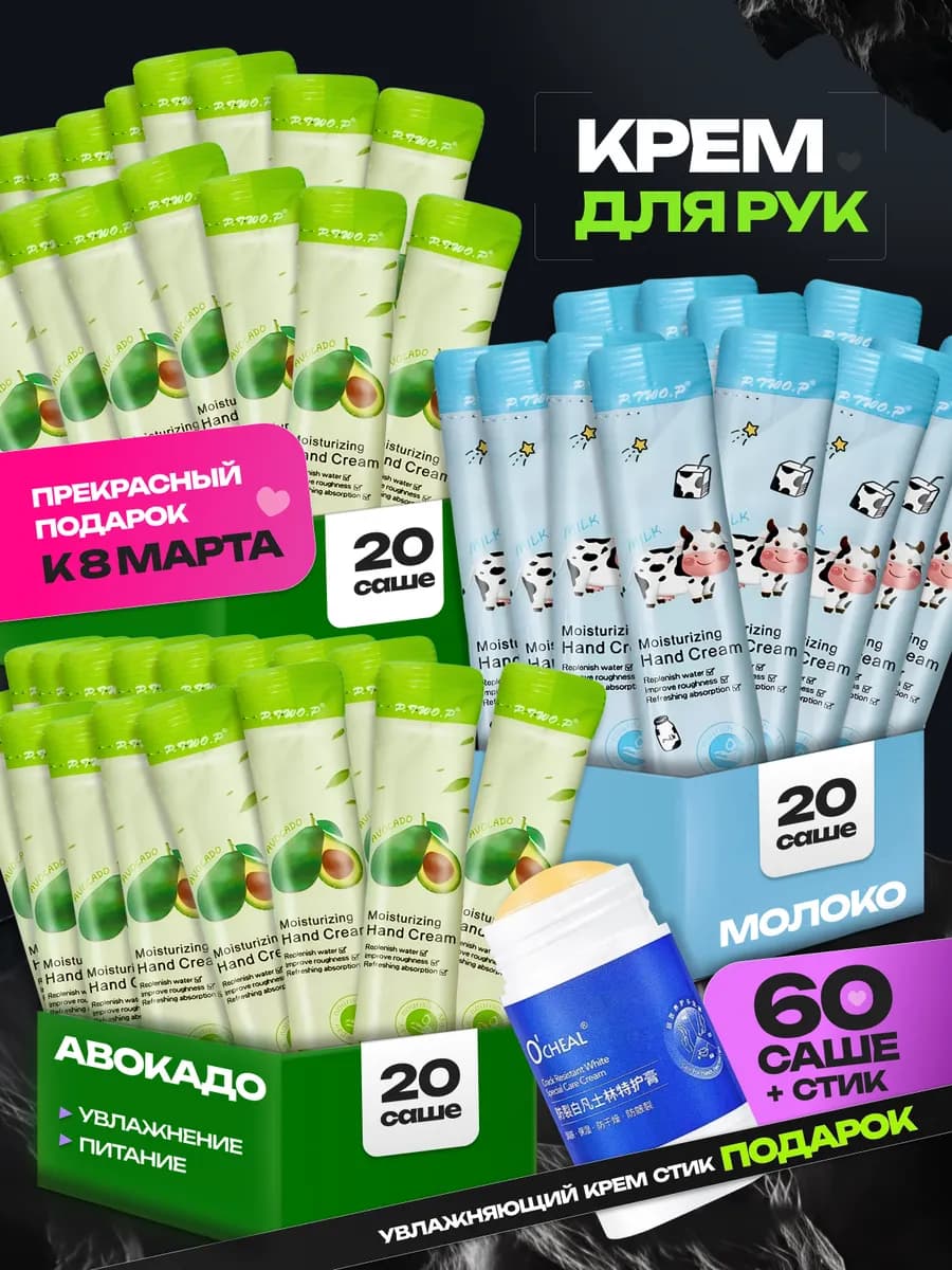 Крем для рук увлажняющий и питательный в саше набор 60 шт