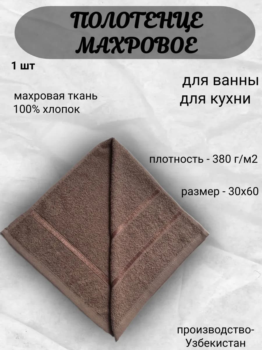 Полотенце махровое 30х60, с двойным бордюром, сандал
