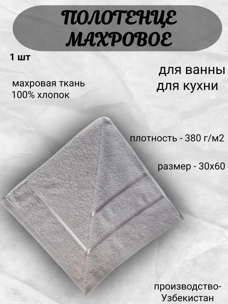 Полотенце махровое 30х60, с двойным бордюром, серо-бежевый