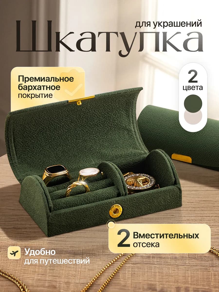 Шкатулка для украшений органайзер
