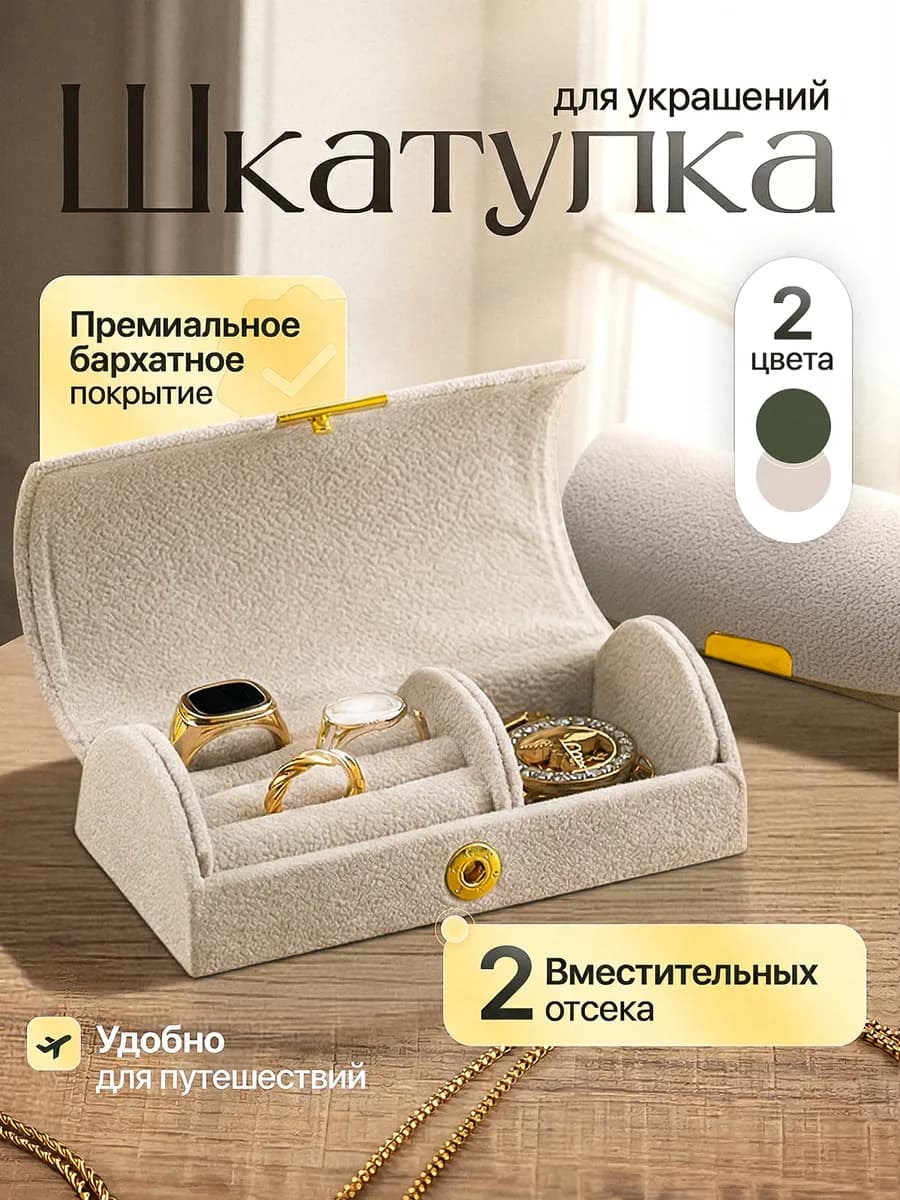 Шкатулка для украшений органайзер