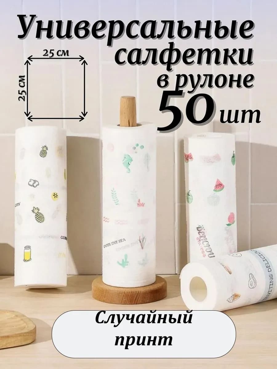 Безворсовые салфетки для уборки с рисунком 25*25 в рулоне