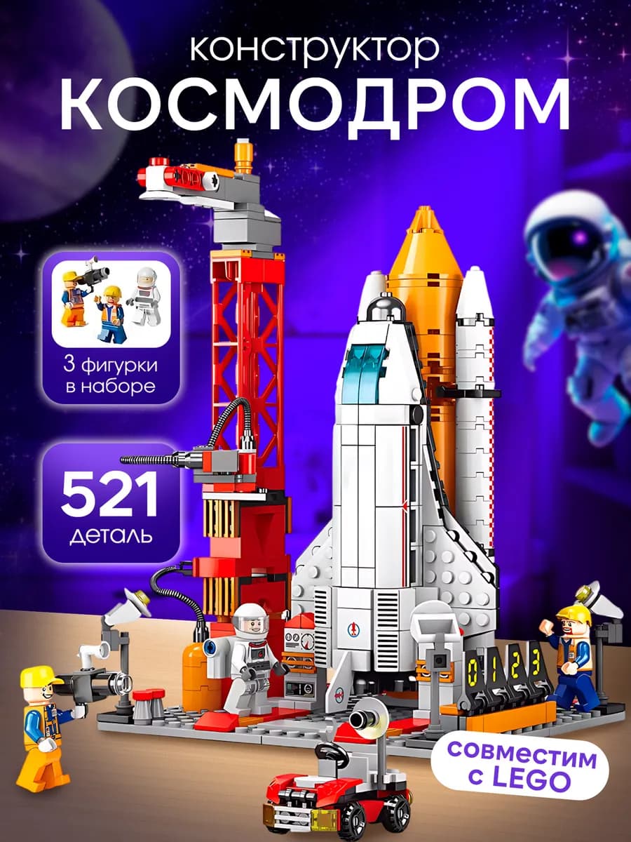 Конструктор lego космический шатл для мальчиков