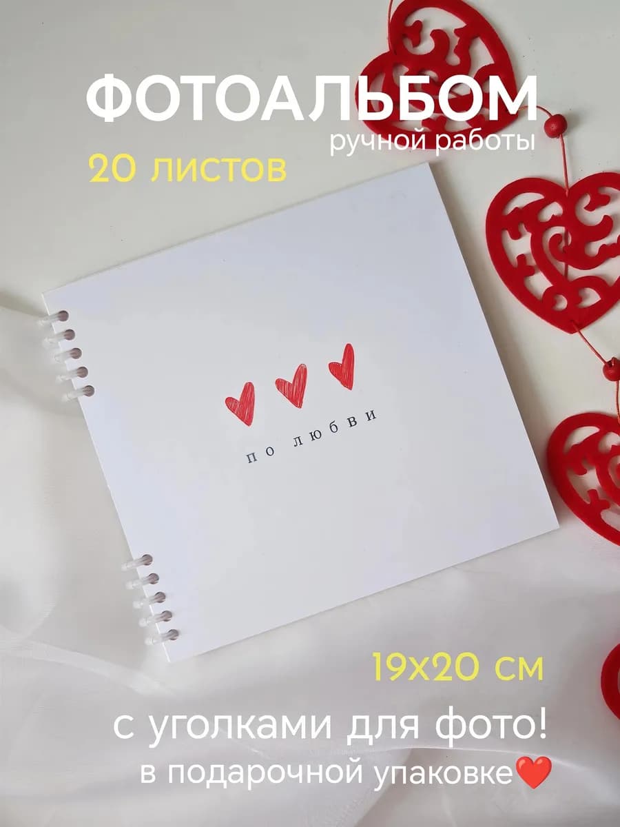 Фотоальбом книга пожеланий с сердечками 25 листов
