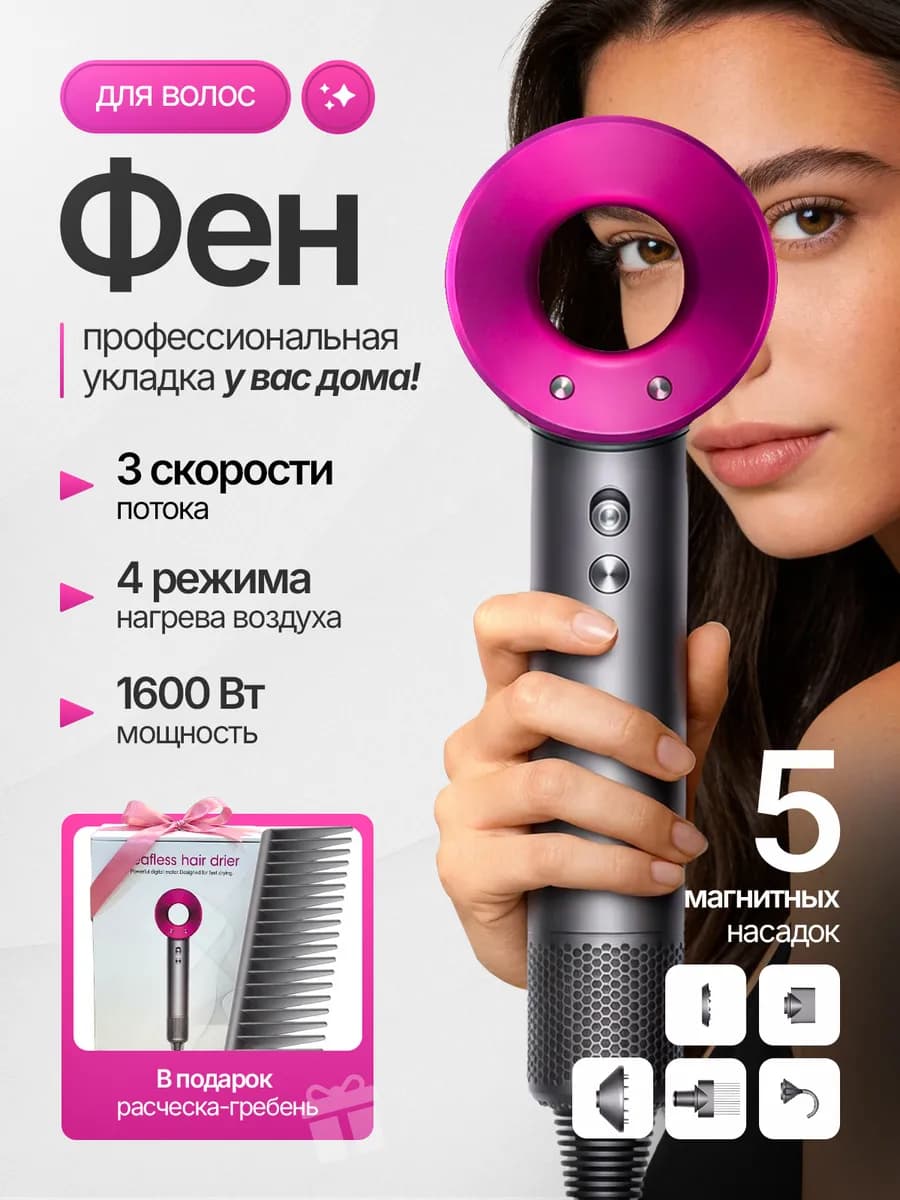 Фен для волос профессиональный с насадками