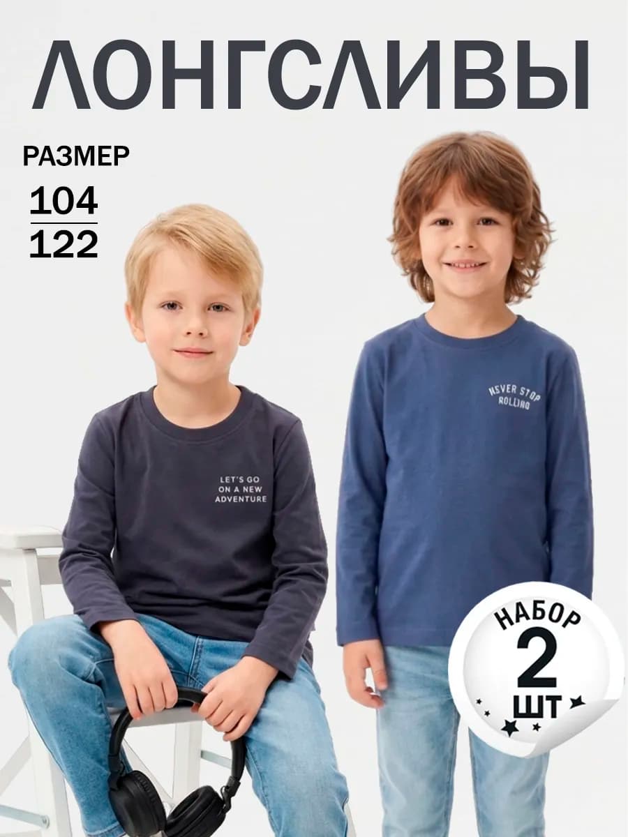 Лонгслив детский хлопок набор 2 шт
