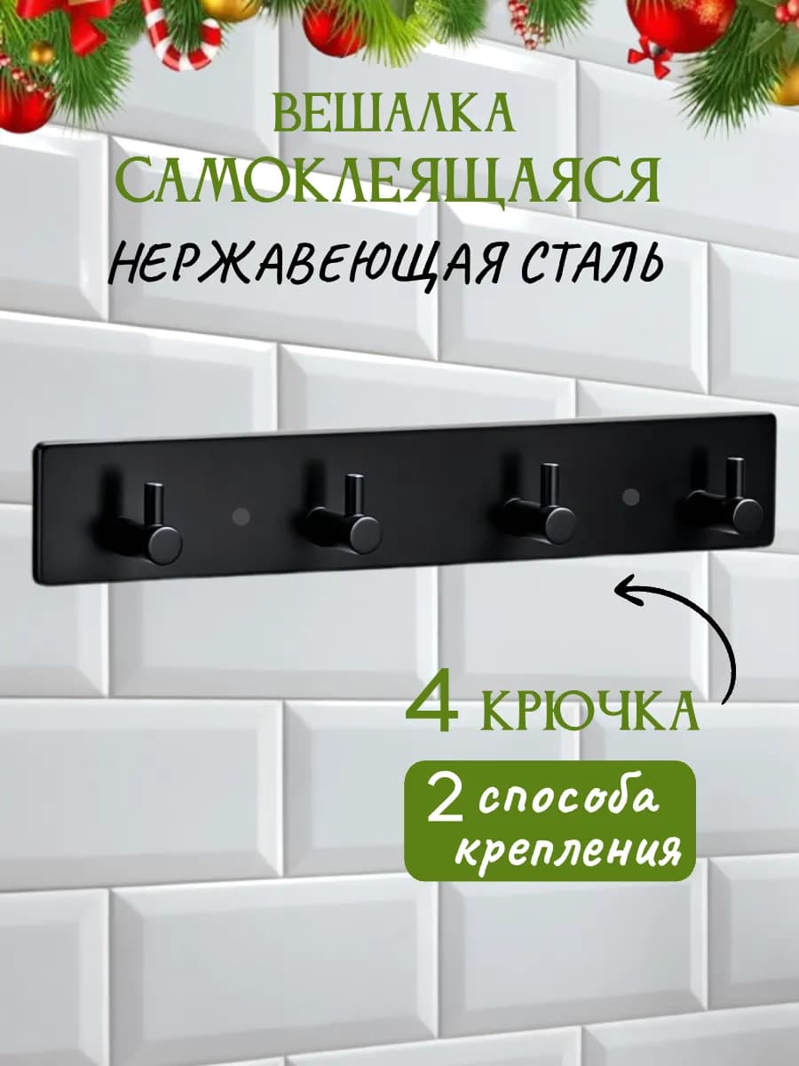 вешалка настенная в ванную с крючками для полотенец