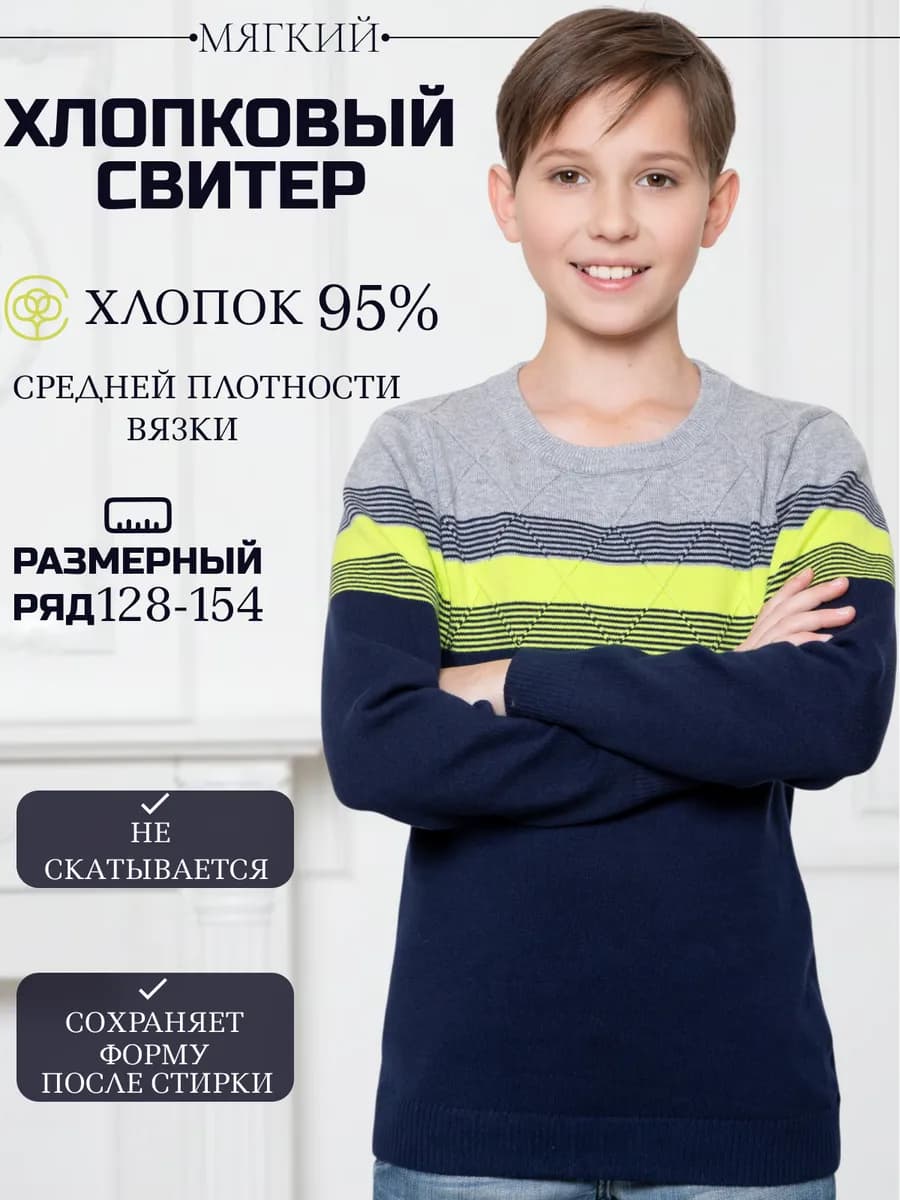 Свитер школьный
