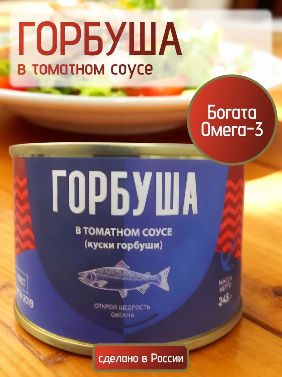 Горбуша в томатном соусе