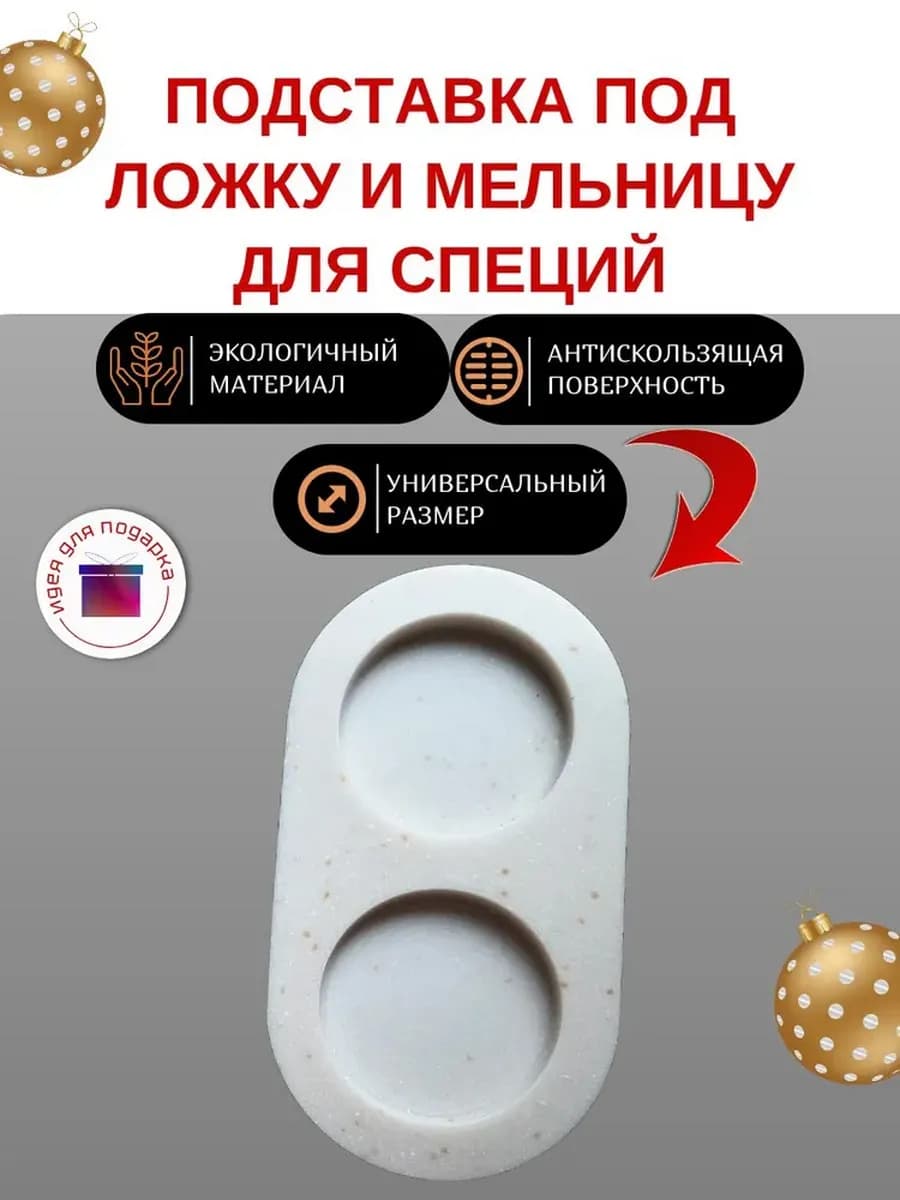 Подставка под мельницы для специй
