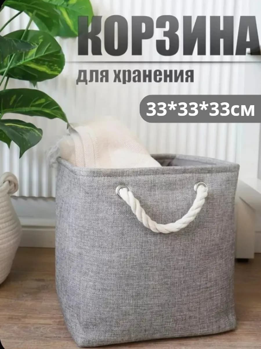 Корзина для хранения квадратная с ручками