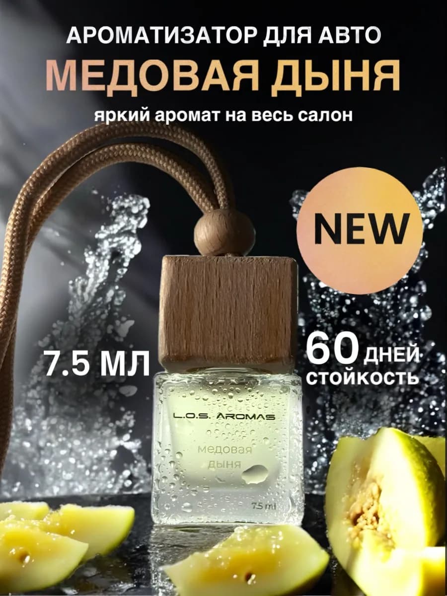 Ароматизатор в машину подвесной с деревянной крышкой