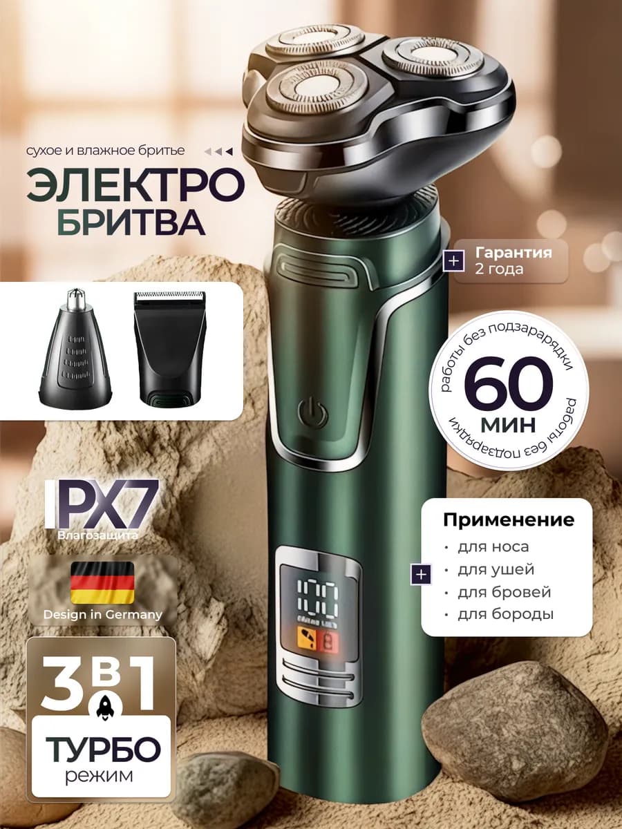 электробритва мужская