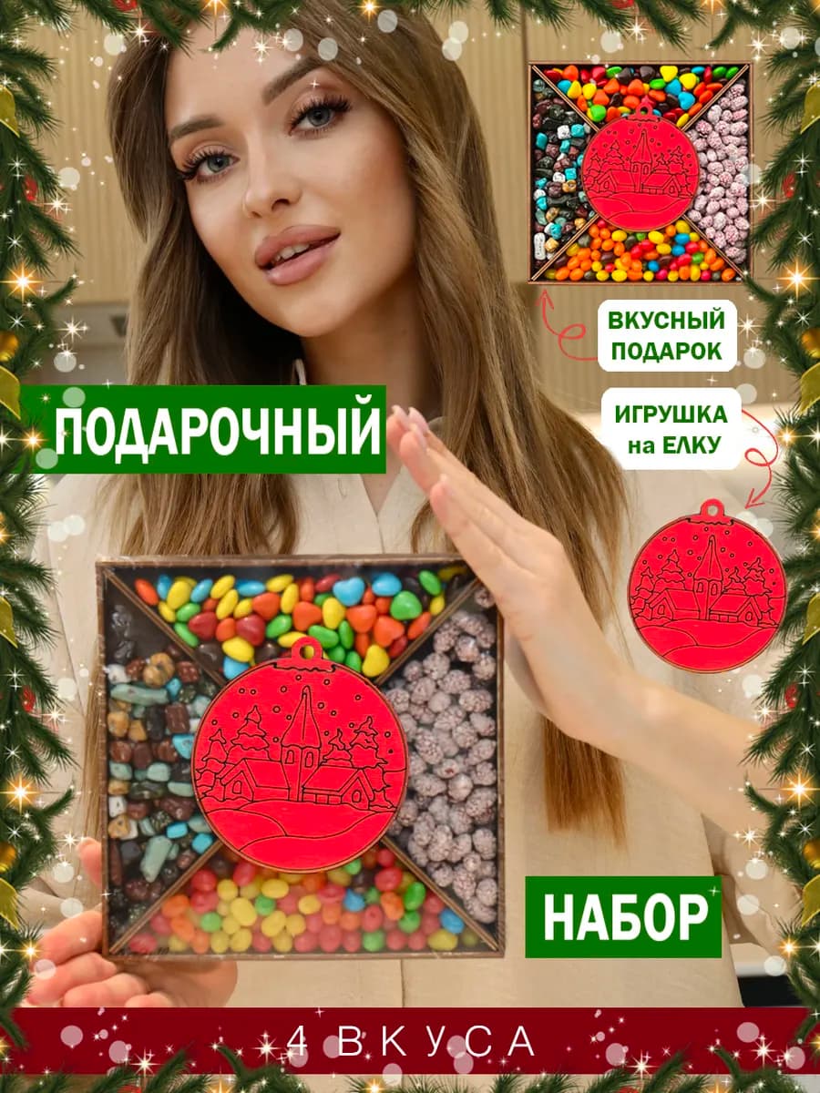 Подарочный набор к Новому Году и Рождеству