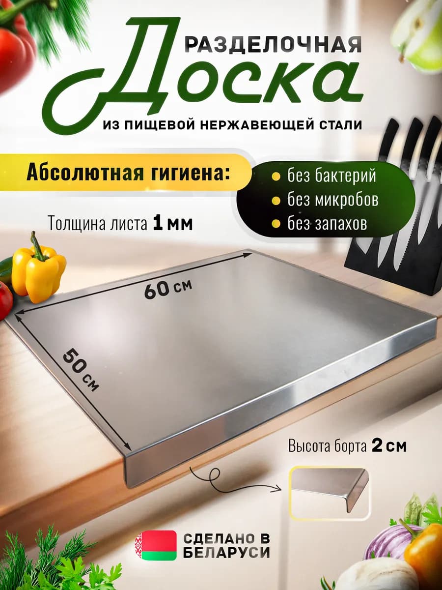 Доска разделочная из нержавеющей стали 50*60 см
