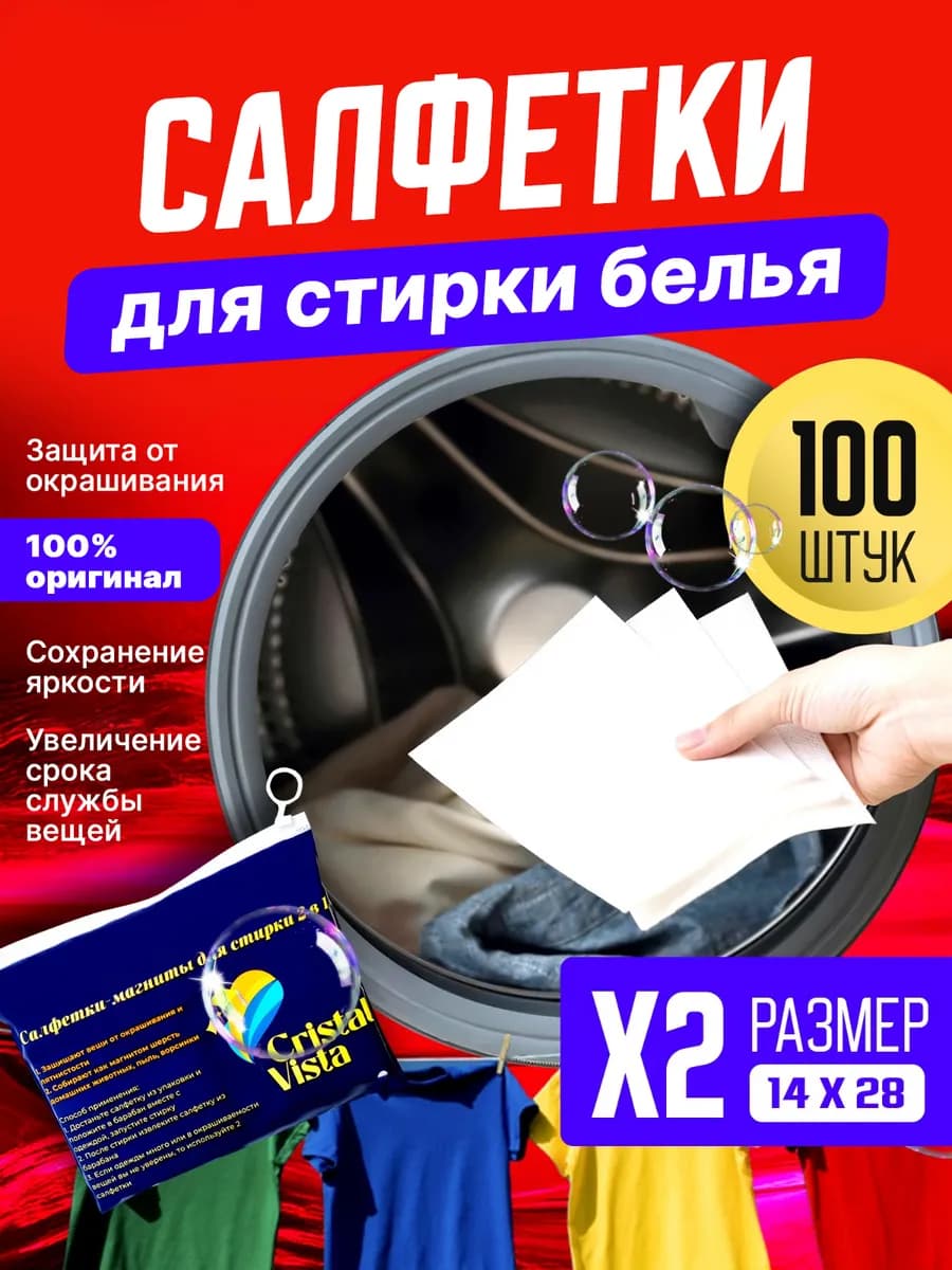 салфетки листы для стирки от окрашивания