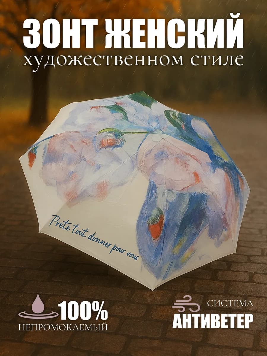 Зонт автомат складной антиветер с цветочным принтом