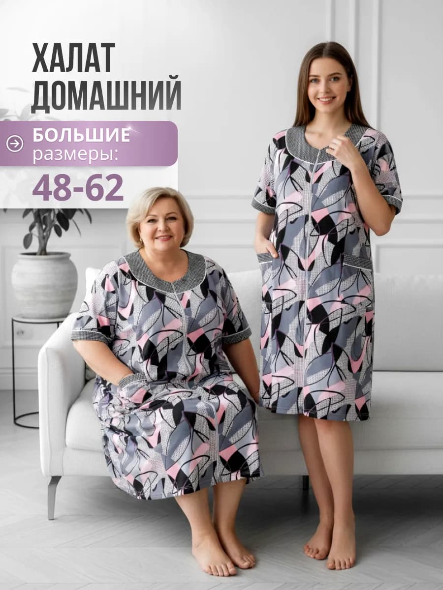 Халат домашний на молнии больших размеров