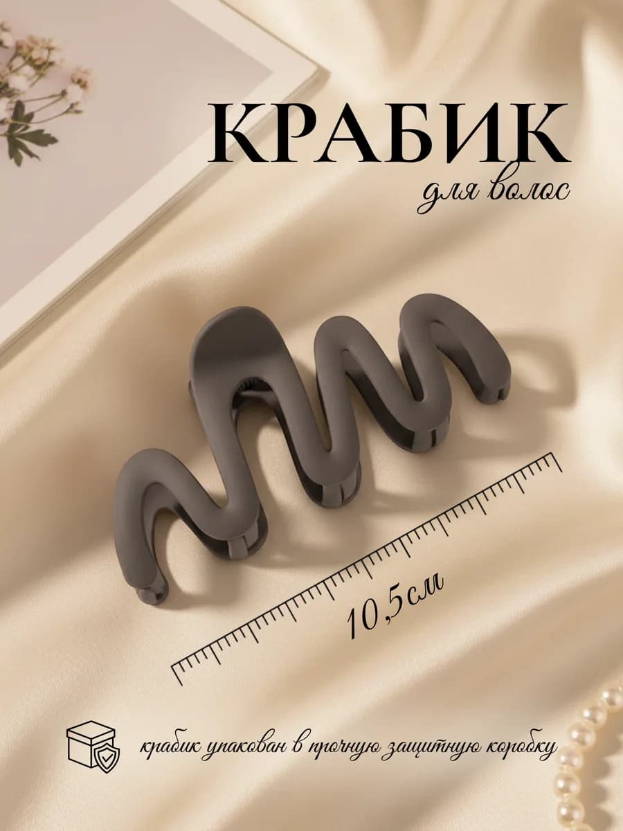 Краб для волос большой матовый - фото 1