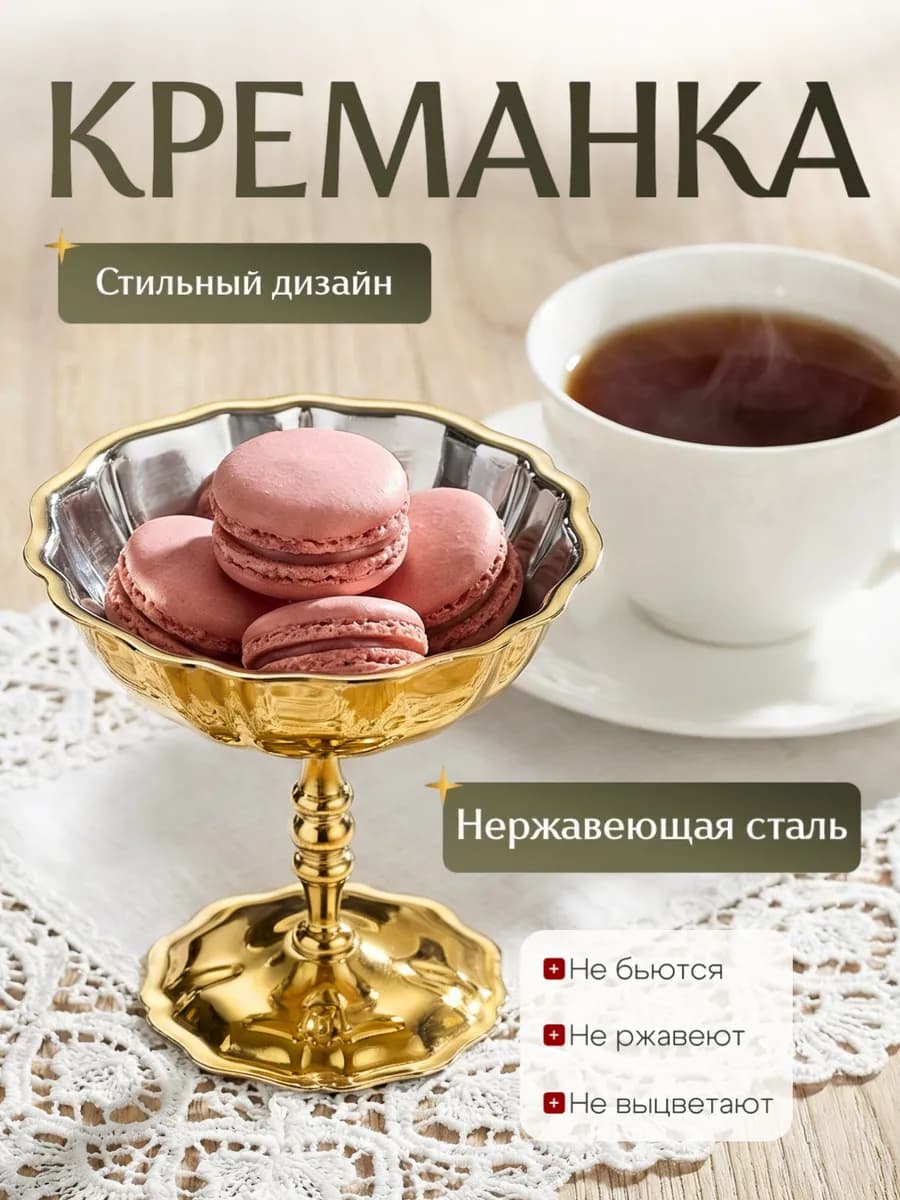 Креманка
