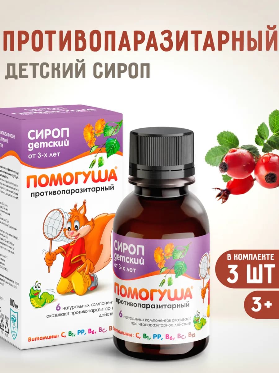 Сироп детский противопаразитарный Помогуша, 100мл, комплект…